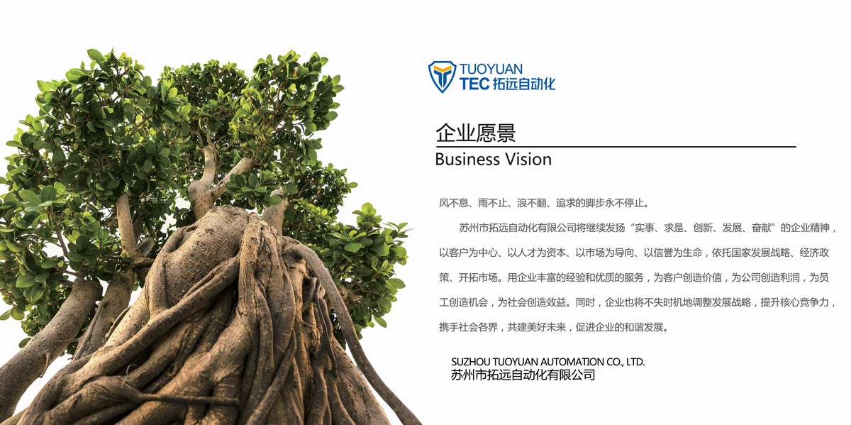 企業(yè)愿景.jpg